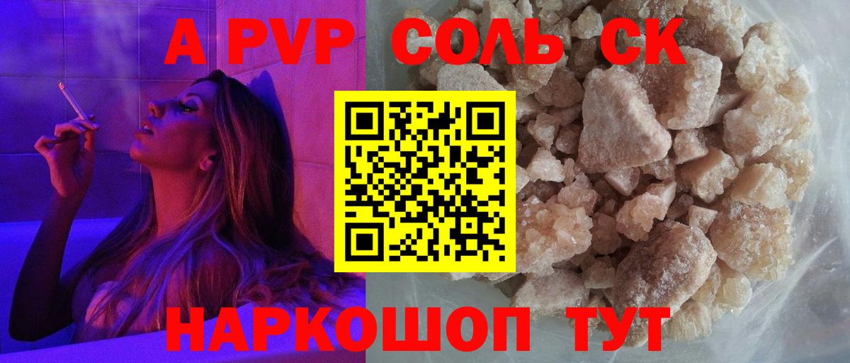 APVP Crystall  Вход с VPN  Учалы  Alfa_PVP Crystall  A PVP  A PVP Crystall 