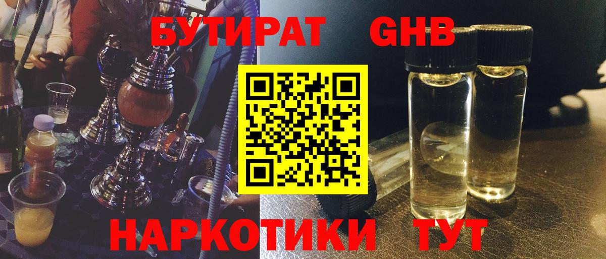 Учалы  БУТИРАТ  Вход с VPN  Бутират Butirat 