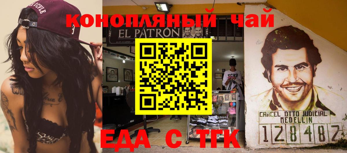 Еда ТГК марихуана Учалы