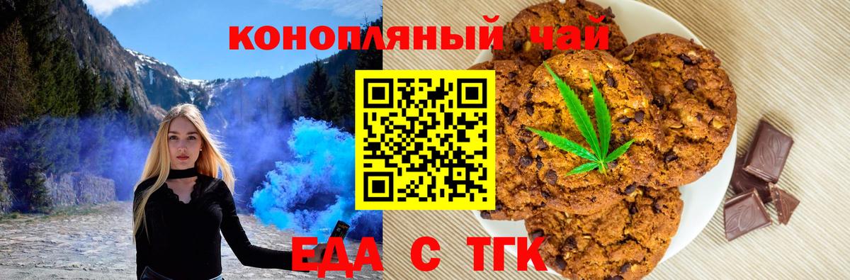 Учалы  Печенье с ТГК марихуана  Вход с VPN 