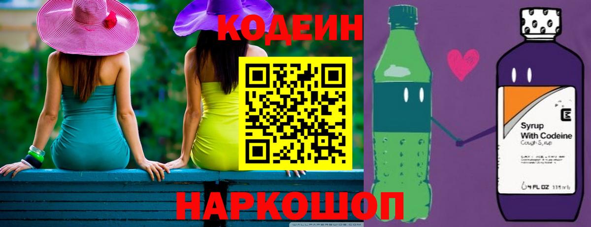 Кодеиновый сироп Lean напиток Lean (лин) Учалы