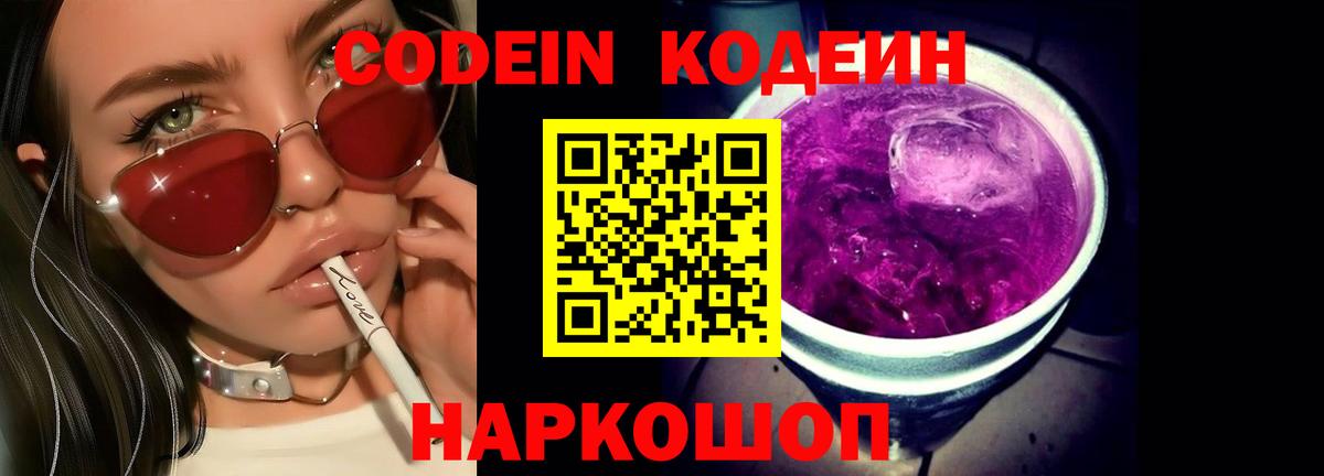 Учалы  Кодеин напиток Lean (лин)  Кодеин Purple Drank  Вход с VPN 