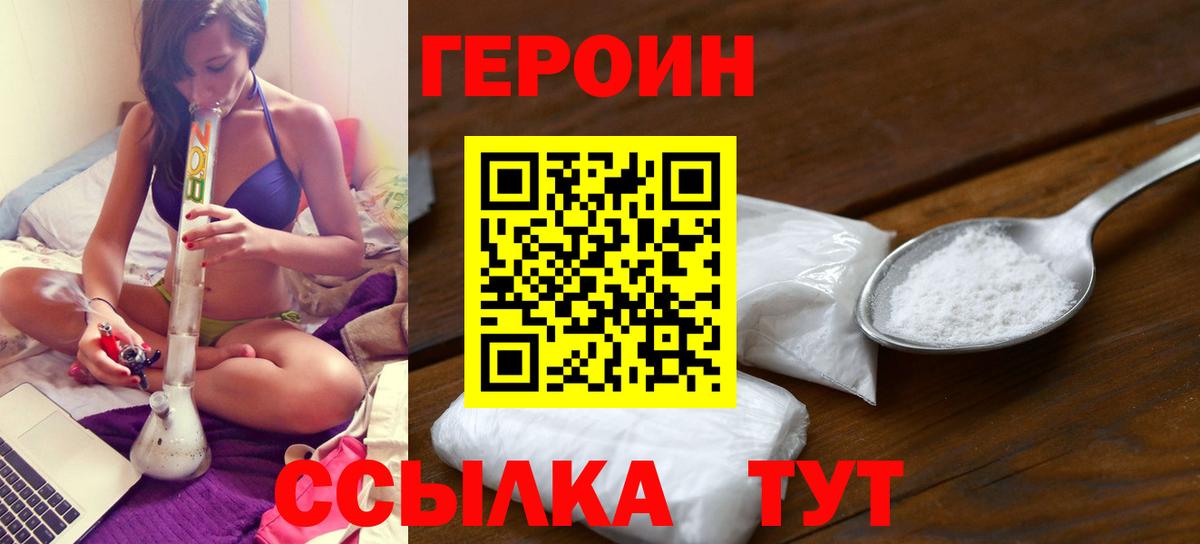 ГЕРОИН Heroin  Вход с VPN  Учалы 