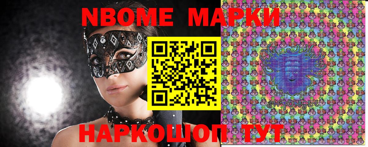 Марки 25I-NBOMe 1,5мг Учалы