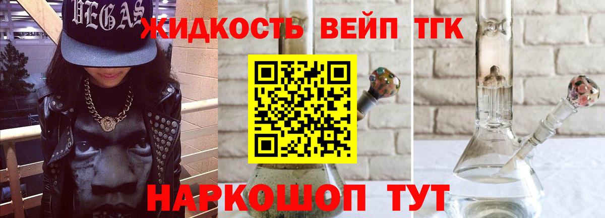 ТГК вейп с тгк Учалы